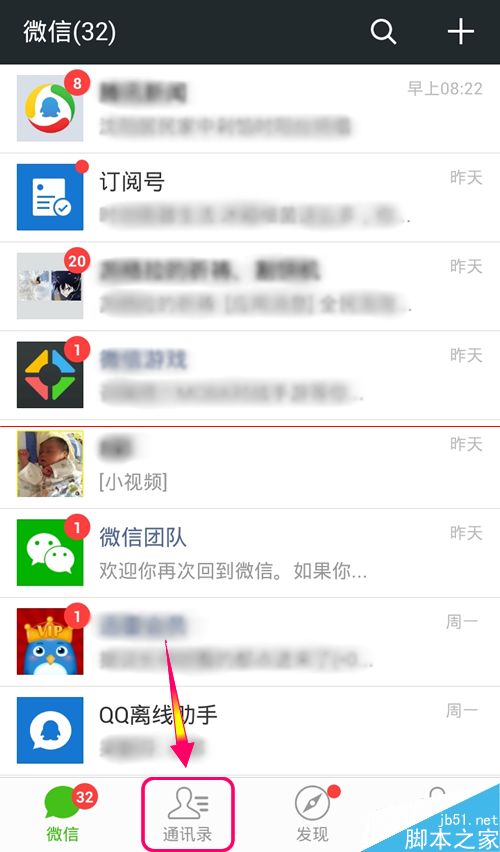 手机怎么用微信登录微信公众平台?