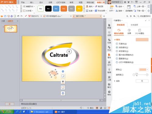 ppt中怎么制作钙尔奇钙片的广告图片?