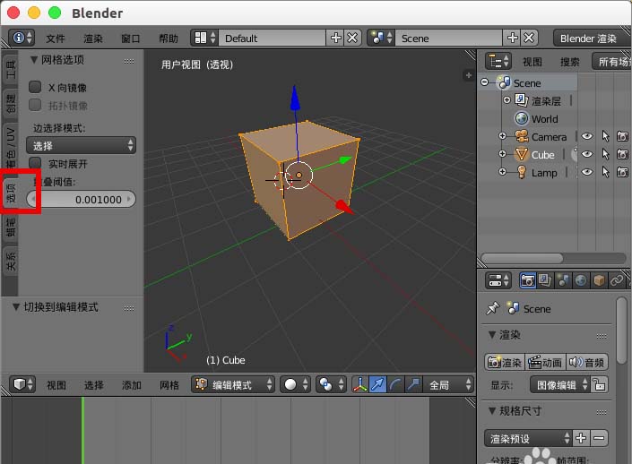 blender对称编辑物体怎么开启镜像功能?