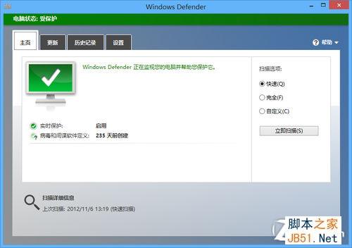 Win8中如何开启和使用Windows Defender