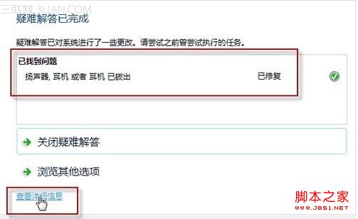 win7耳机和音箱没声音怎么解决如何快速找出问题所在