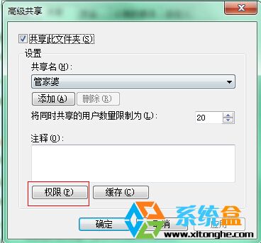 设置Win7系统共享文件夹可以修改添加或删除文件的方法