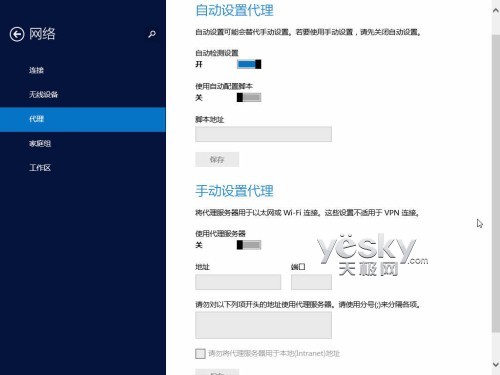 Windows 8.1全新&ldquo;电脑设置&rdquo;功能图文介绍