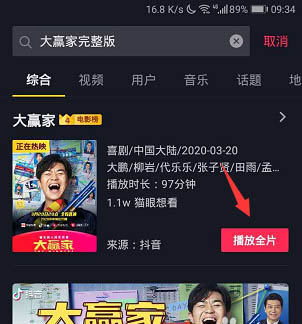 电影大赢家完整版怎么免费看? 抖音大赢家播放并投屏到电视的技巧