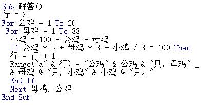 excel怎么使用vba解决百钱买百鸡的问题?