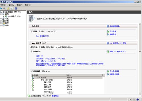 Windows Server 2008 R2 安装IIS7.5的图文教程