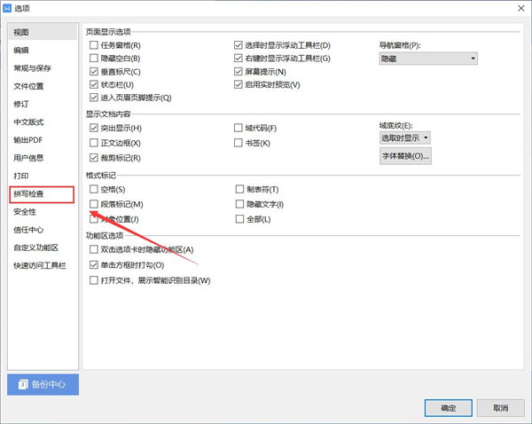 WPS如何添加自定义词典 WPS添加自定义词典方法