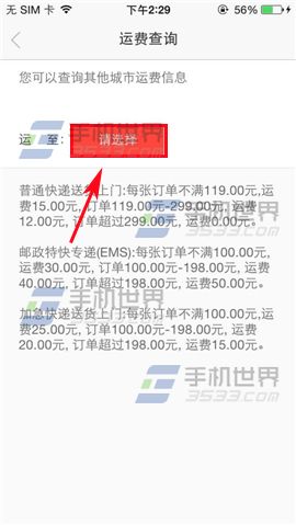 手机当当网运费怎么查询？