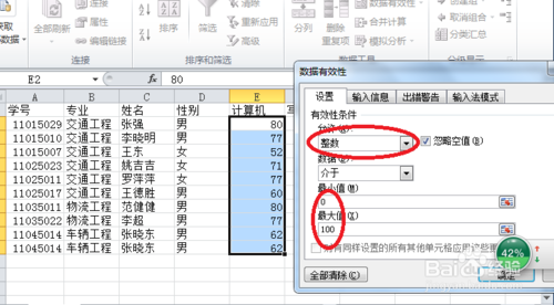 2010Excel数据有效性:如何减少录入数据的错误?