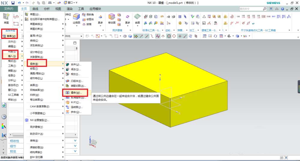 UG10.0缝合命令怎么将片体变成实体?