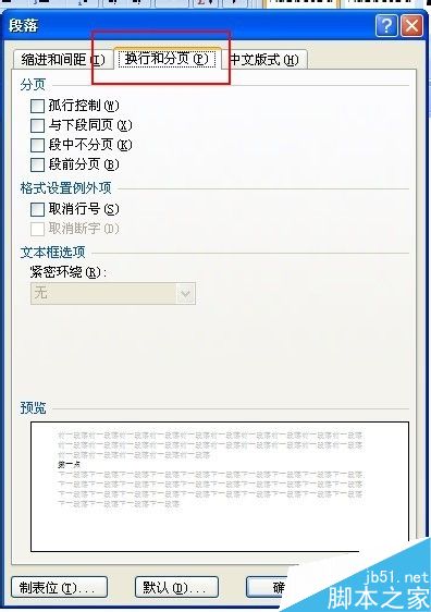 word怎么快速分页?word分页方法介绍