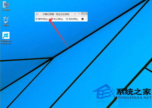 Win10如何使用步骤记录器记录操作步骤和文字说明