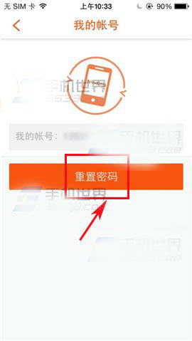 口袋购物如何修改密码? 口袋购物重置密码的方法