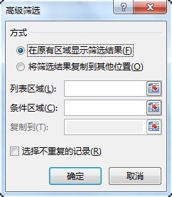 Excel剔除单列数据的重复值五种方法介绍
