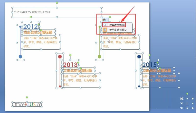 PPT模板复制到自己的幻灯片中色调改变的解决方法