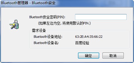 win7系统下怎样使用电脑蓝牙给手机发送文件