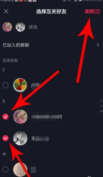 抖音群怎么建 抖音建群教程