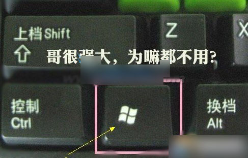 20个Win10万能Win键快捷功能组合 强大且实用