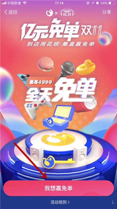 支付宝怎么参与2017双十一如何用花呗赢取免单活动?