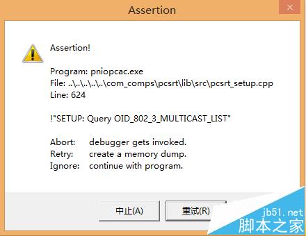 win8.1开机出错pniopcac.exe报错该怎么办?