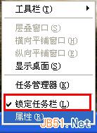 WinXP系统任务栏不在桌面下方的解决方法