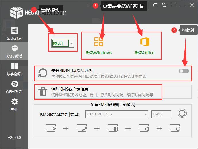 最新HEU KMS Activatorv win10永久数字激活工具使用方法详解