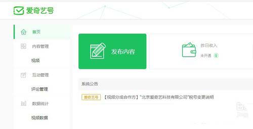 爱奇艺自媒体怎么申请? 爱奇艺申请广告分成的教程
