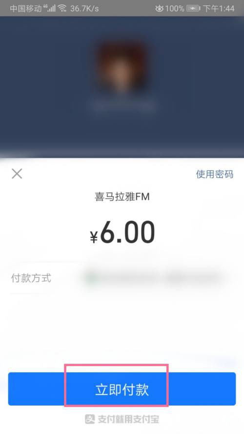 喜马拉雅怎么充值喜点?