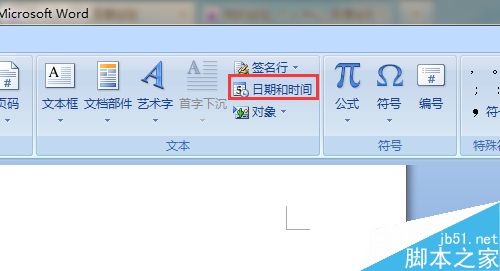 word怎么插入日期和时间?两种方便快捷方法介绍