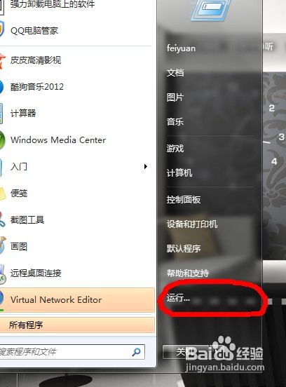 笔记本Win7系统如何开启无线网络
