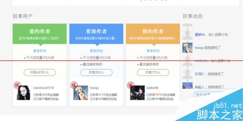 查看自己是否成功加入百度回享计划的方法