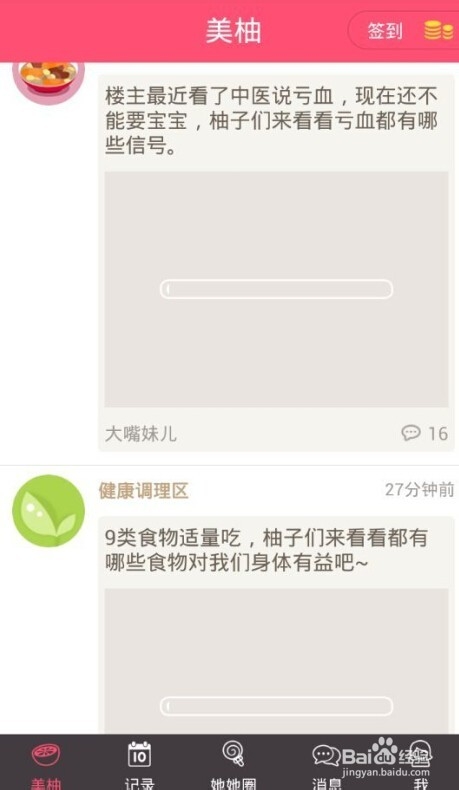 美柚怎么设置/找回登陆密码？