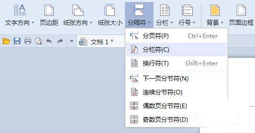 WPS表格如何分栏打印数据呢？
