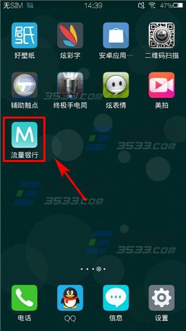 流量银行怎么把赚来的流量充值到手机?
