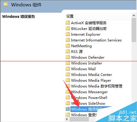 windows系统怎么禁用系统错误报告功能？