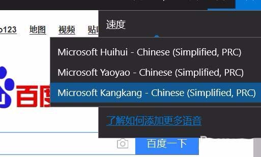 Win10 1709预览版edge浏览器中朗读怎么调节音量?