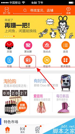 手机淘宝怎么合买彩票？淘宝合买彩票的方法