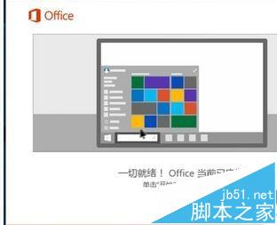 Win10系统怎么安装Office2016?Win10安装Office2016教程