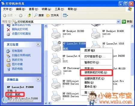 打印机显示为脱机状态，无法正常打印的解放方法小结