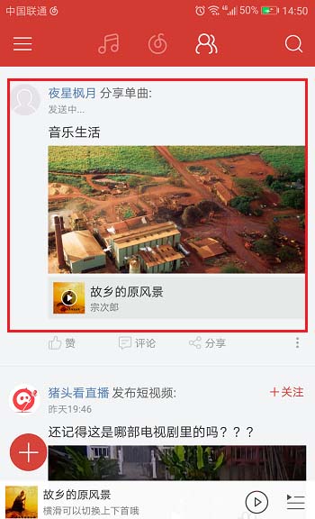 网易云音乐app怎么发布个人动态?