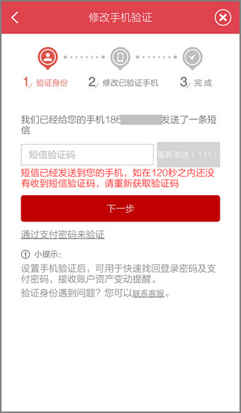 手机京东如何绑定手机号?手机京东捆绑手机号码方法图解
