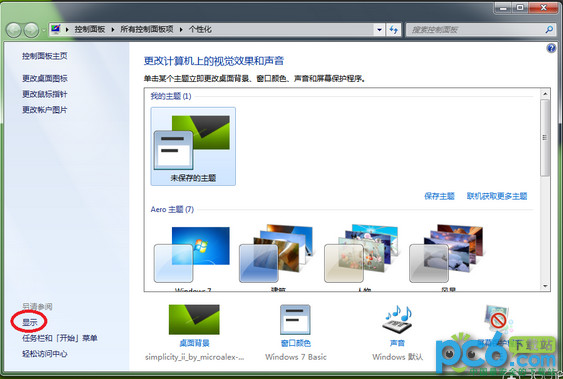 xp或win7下网页浏览时字体模糊的解决方法