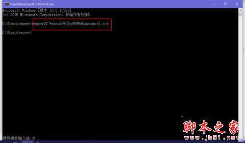 Win10系统提示缺少mscomctl.ocx文件的解决方法图文教程