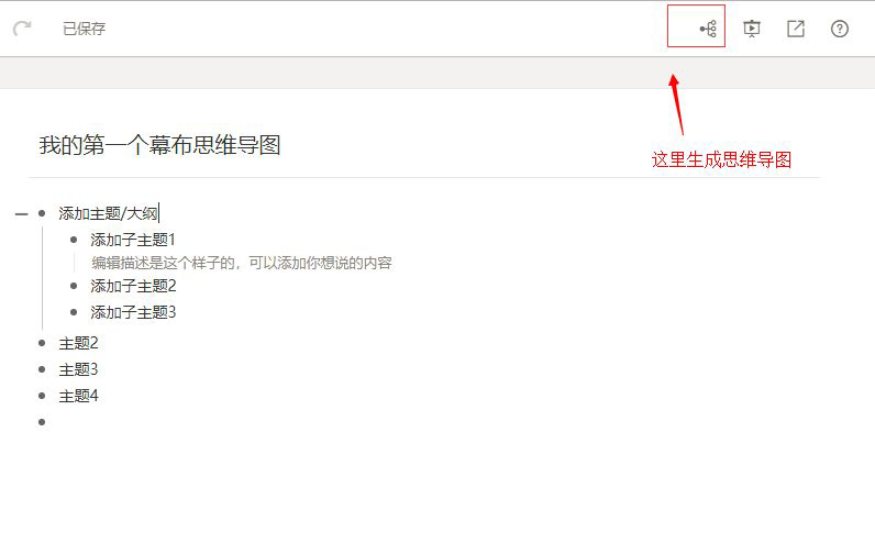 如何使用幕布思维导图 幕布做思维导图方法分享