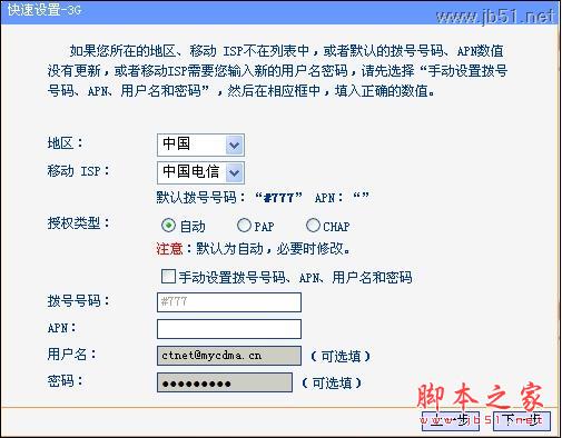 TL-WR703N无线路由器设置指南（一） 3G路由模式配置介绍