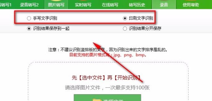 好易迅转写专家怎么进行图片转写?