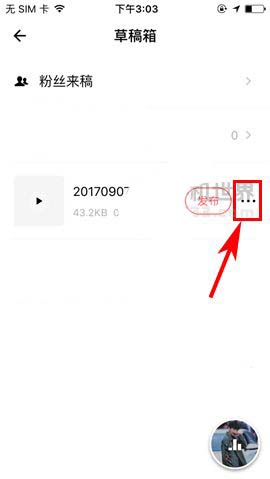 荔枝FM网络电台怎么删除草稿箱作品?