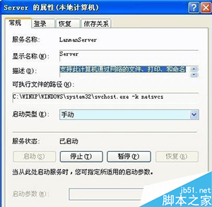 WinXP开启Computer Browser服务的教程详解