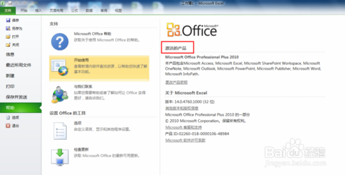 一键激活Office2010、2013和WIN7、8、8.1图文教程