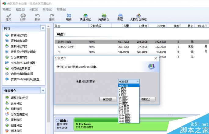 怎么才能无损4K对齐呢?无损对齐就这两步